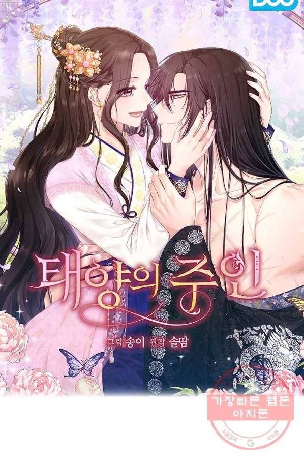 태양의 주인 69화 4
