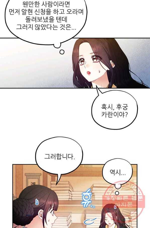 태양의 주인 69화 7