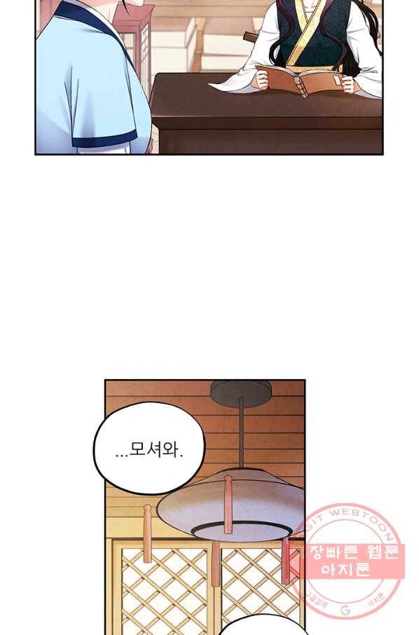 태양의 주인 69화 8