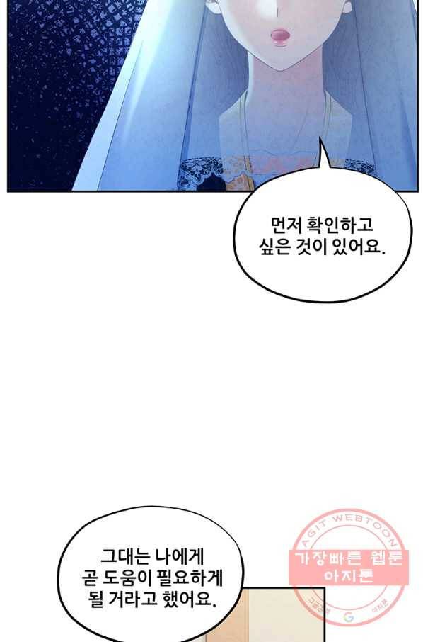 태양의 주인 69화 13