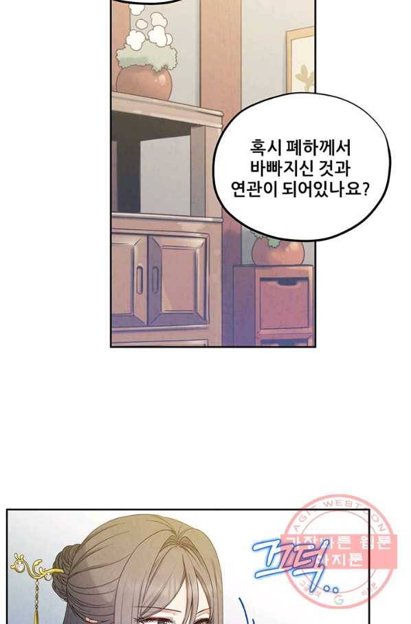 태양의 주인 69화 14