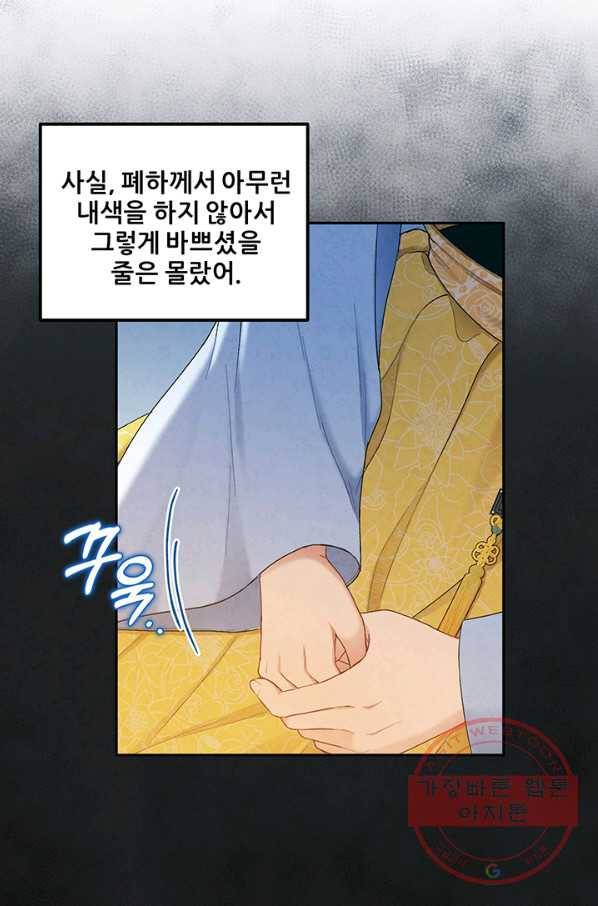 태양의 주인 69화 16