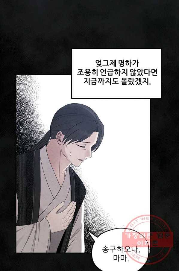 태양의 주인 69화 17