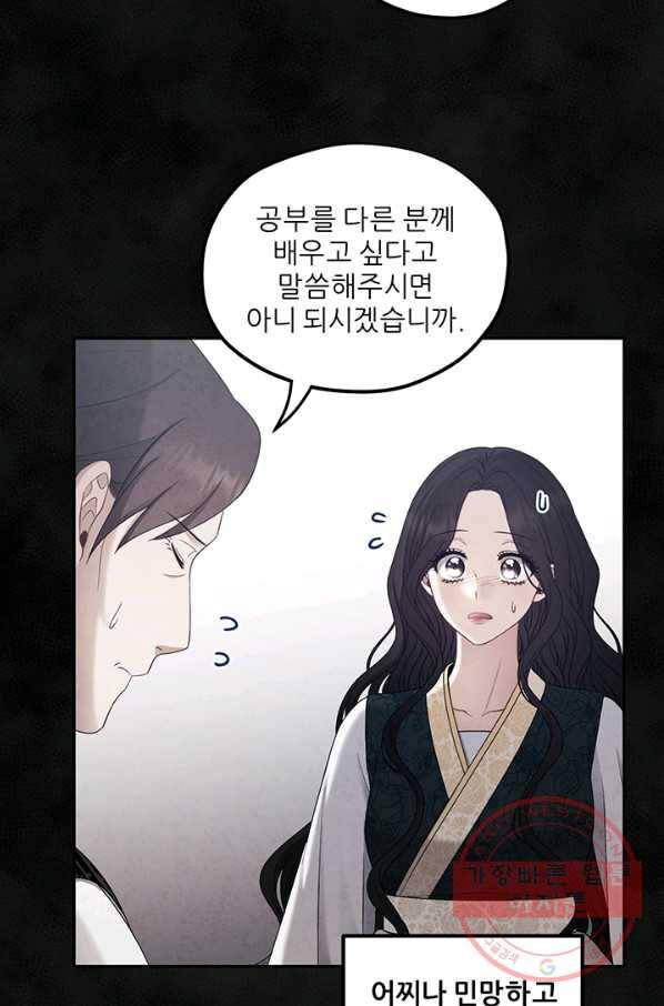 태양의 주인 69화 18