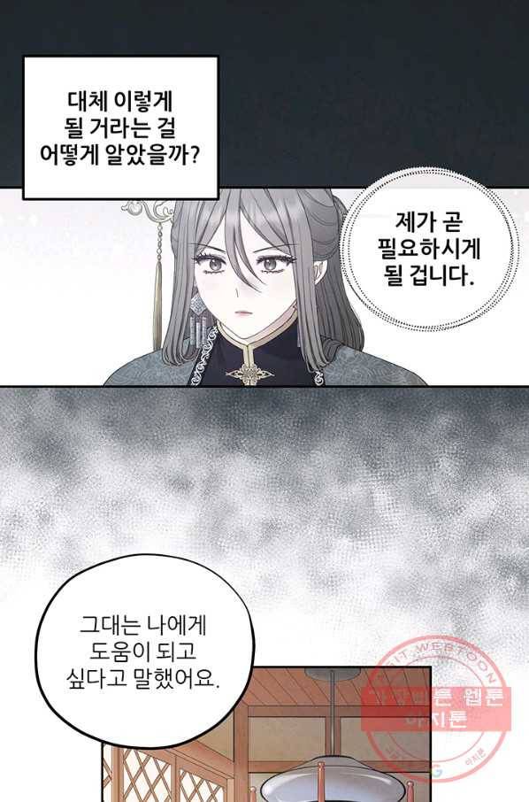 태양의 주인 69화 20