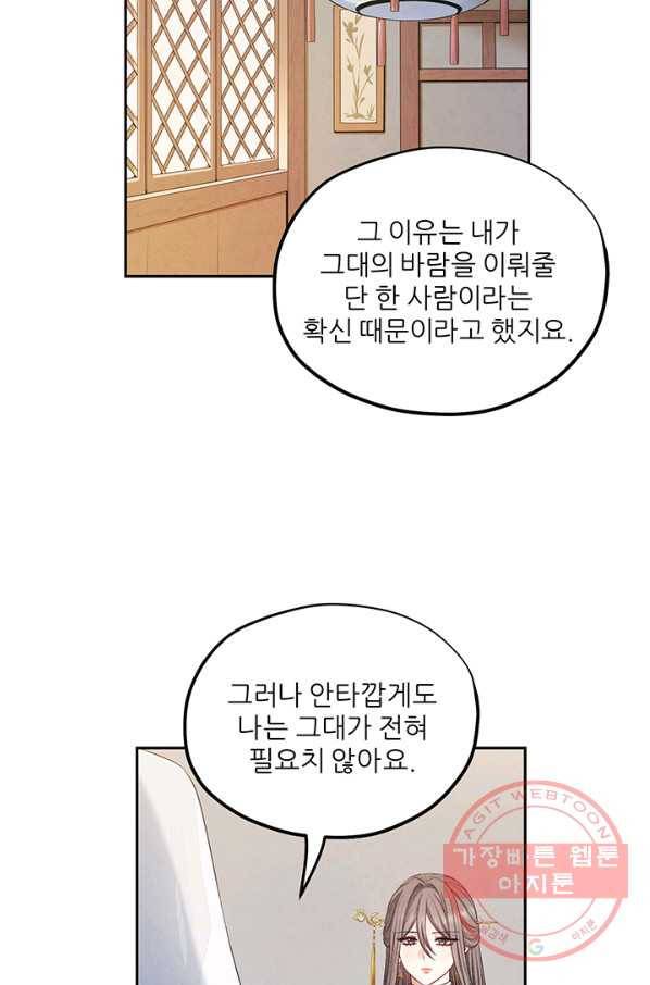 태양의 주인 69화 21