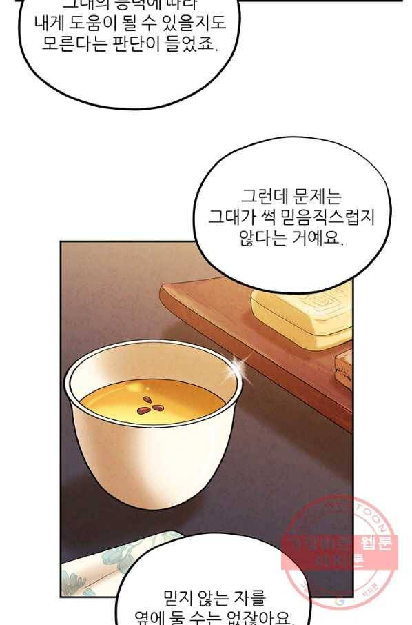 태양의 주인 69화 26
