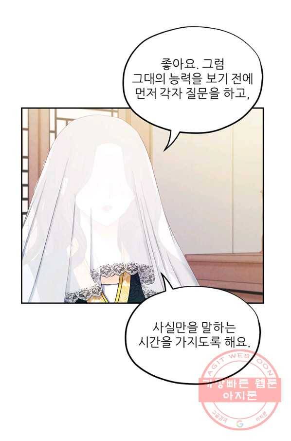 태양의 주인 69화 28