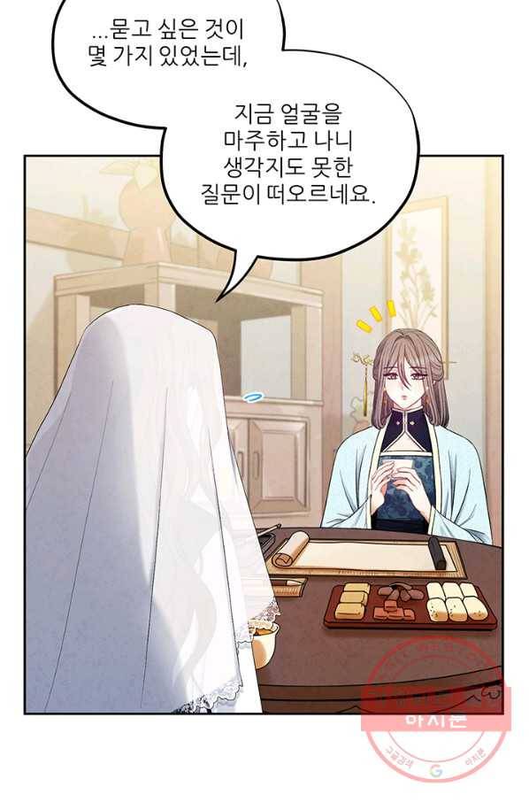 태양의 주인 69화 31