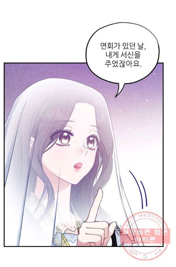 태양의 주인 69화 32