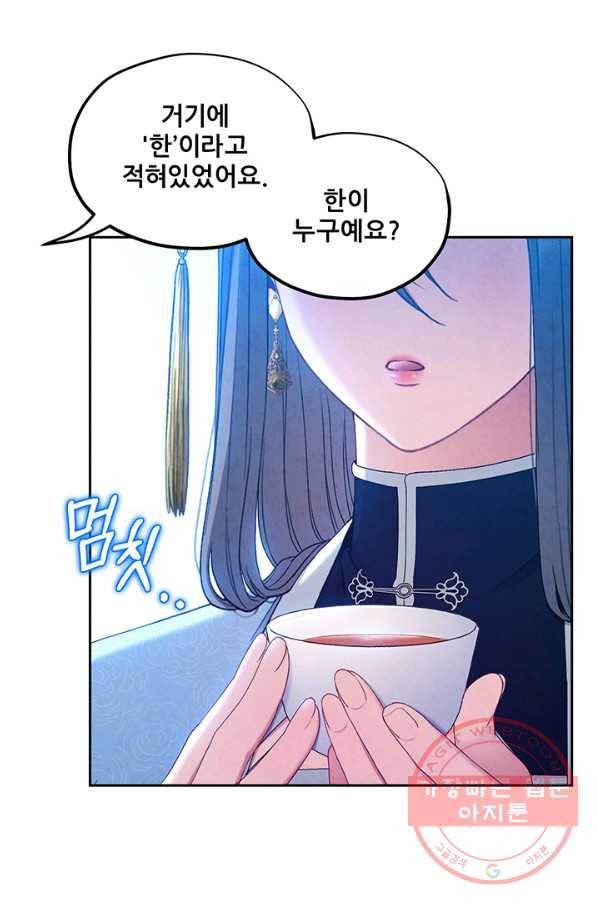 태양의 주인 69화 33