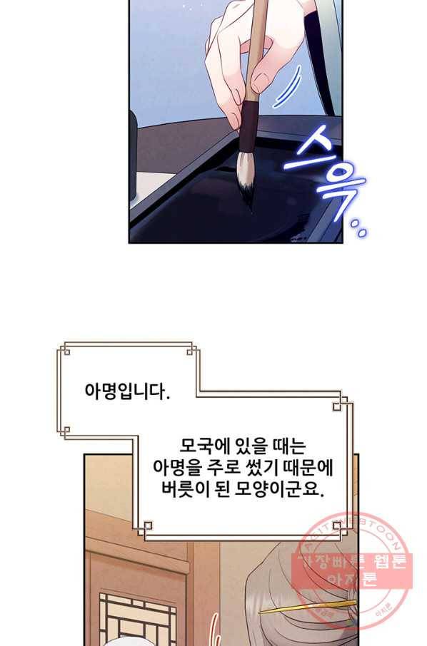 태양의 주인 69화 36