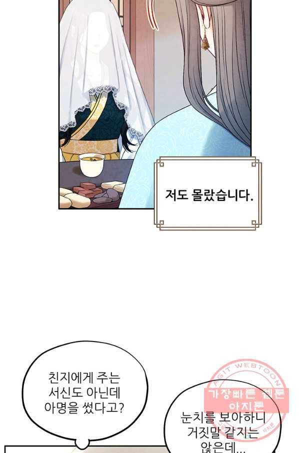 태양의 주인 69화 37
