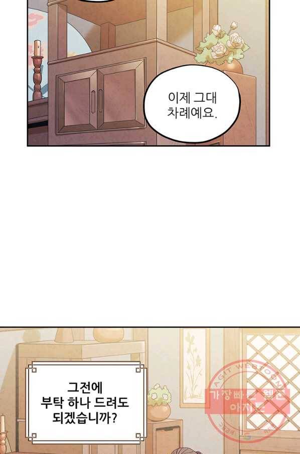 태양의 주인 69화 39