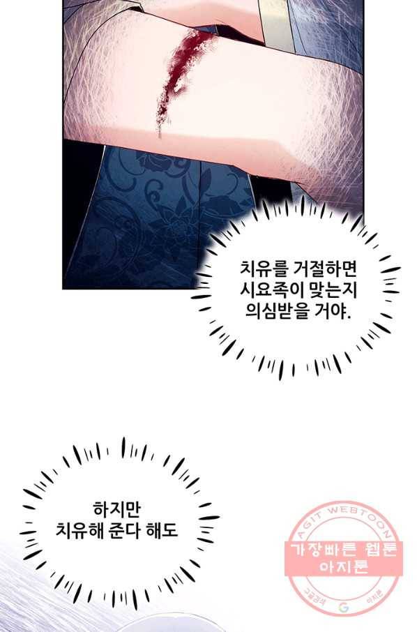 태양의 주인 69화 43