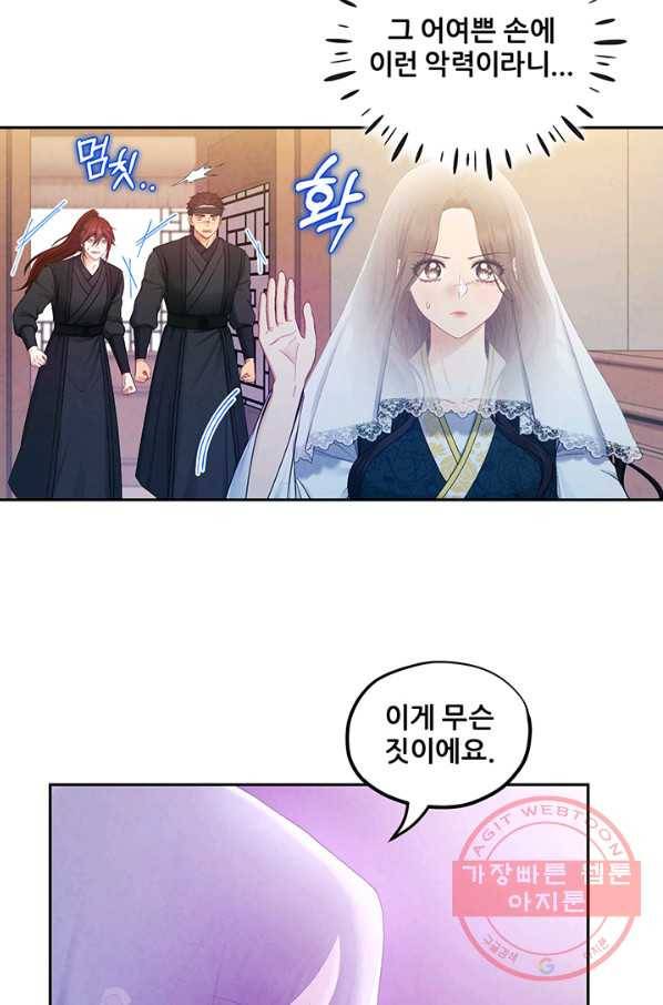 태양의 주인 69화 51
