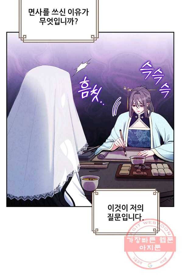 태양의 주인 69화 55