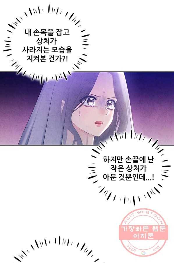 태양의 주인 69화 56