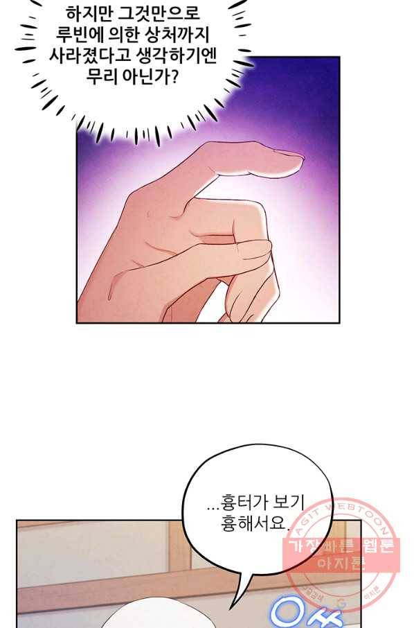 태양의 주인 69화 57