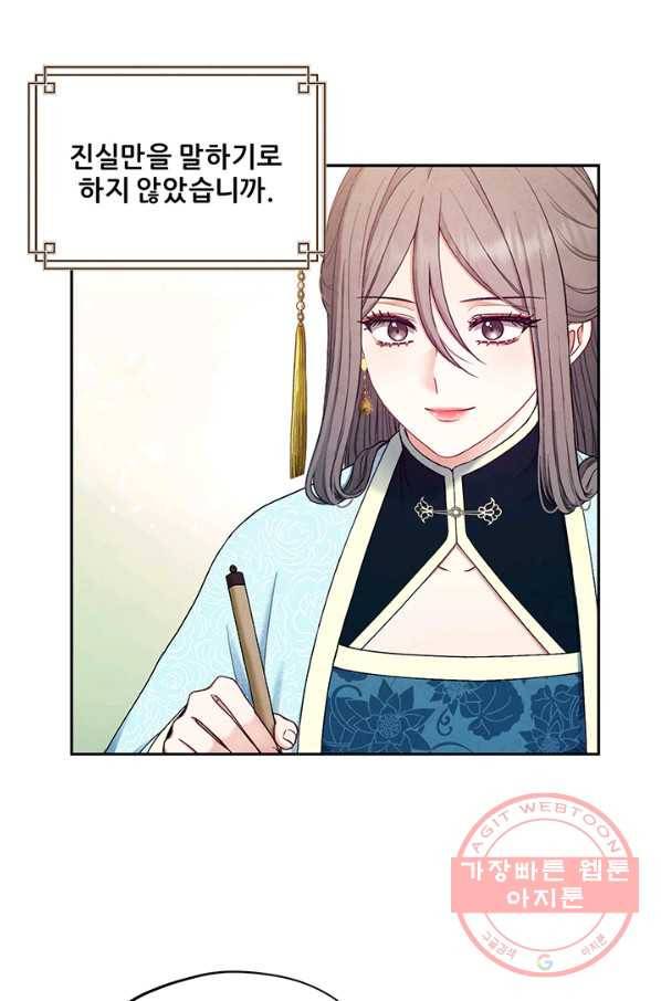 태양의 주인 69화 60