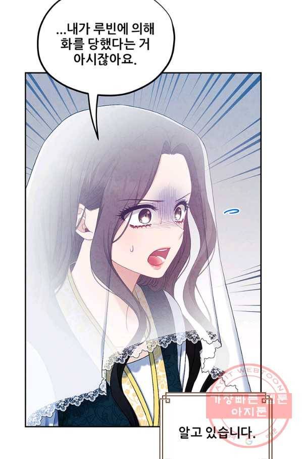 태양의 주인 69화 61