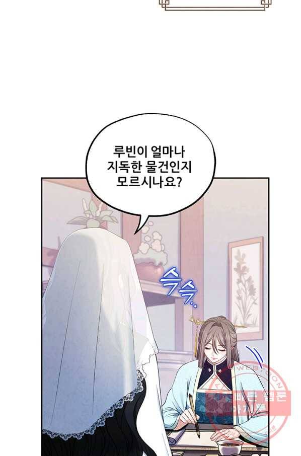태양의 주인 69화 62