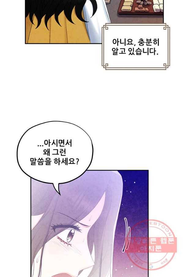 태양의 주인 69화 63
