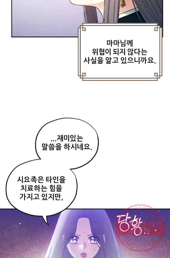 태양의 주인 69화 65