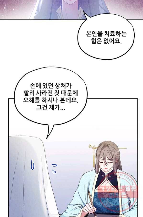 태양의 주인 69화 66