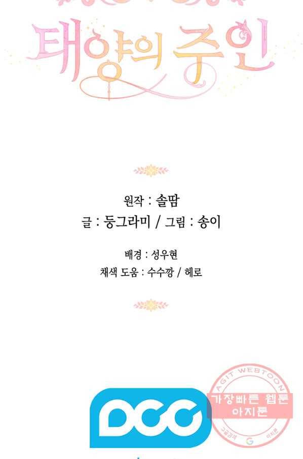 태양의 주인 69화 71