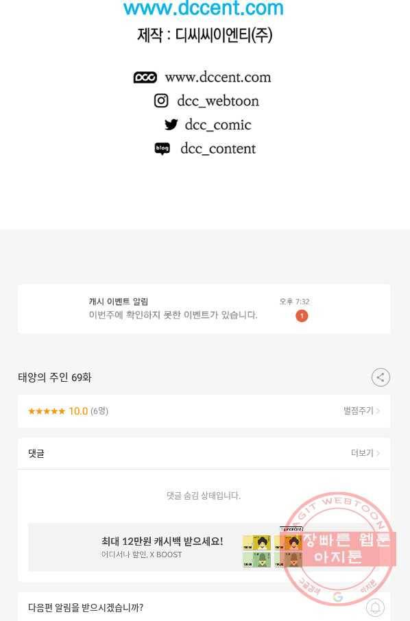 태양의 주인 69화 72