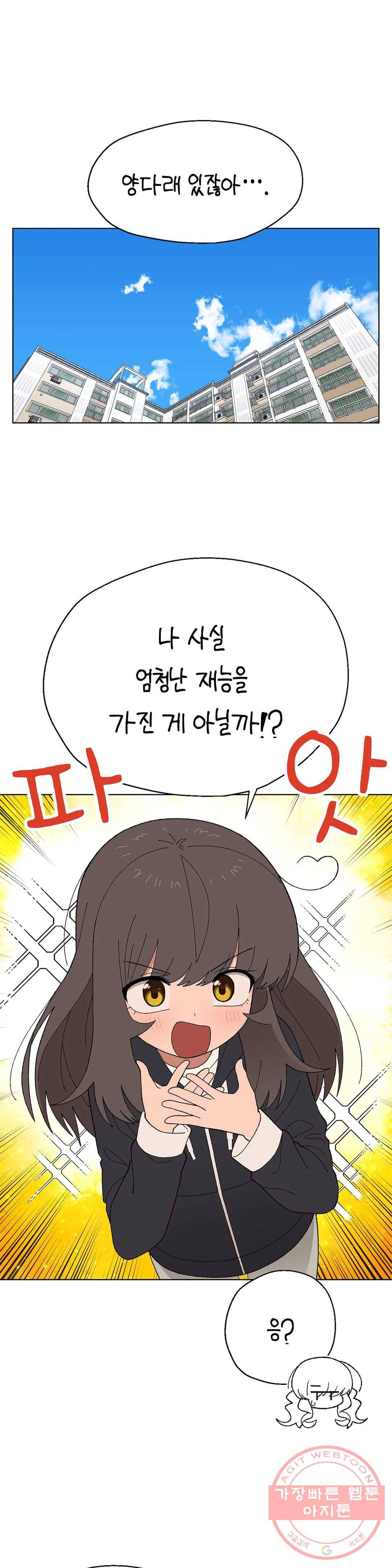 소꿉친구가 자꾸 괴롭혀! 32화 1
