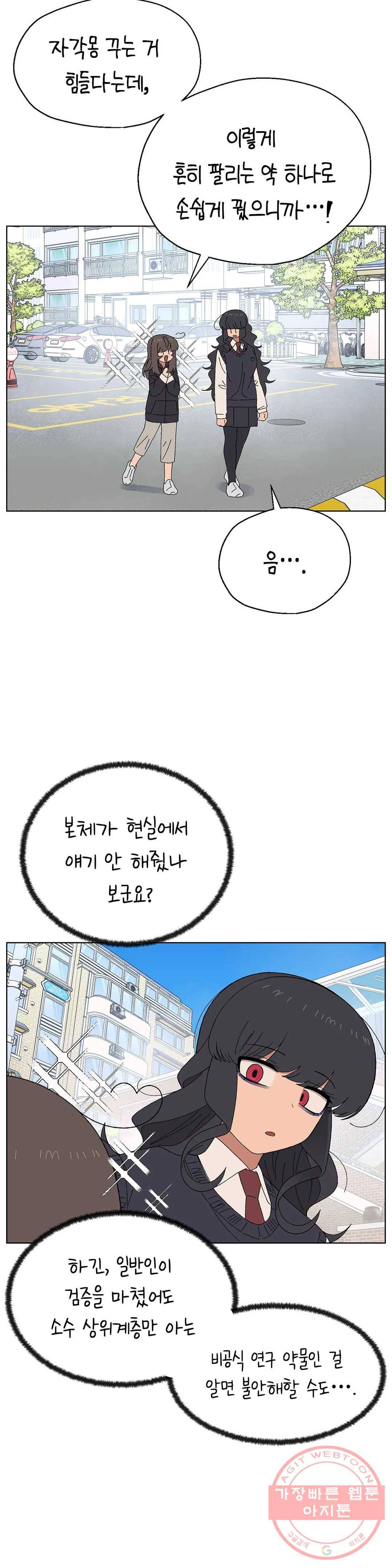 소꿉친구가 자꾸 괴롭혀! 32화 2