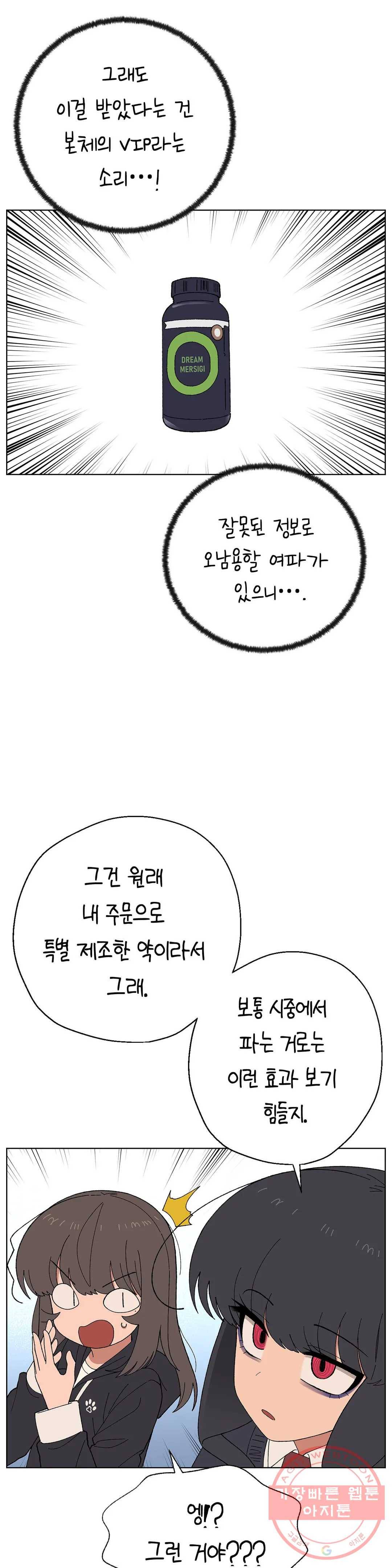 소꿉친구가 자꾸 괴롭혀! 32화 3
