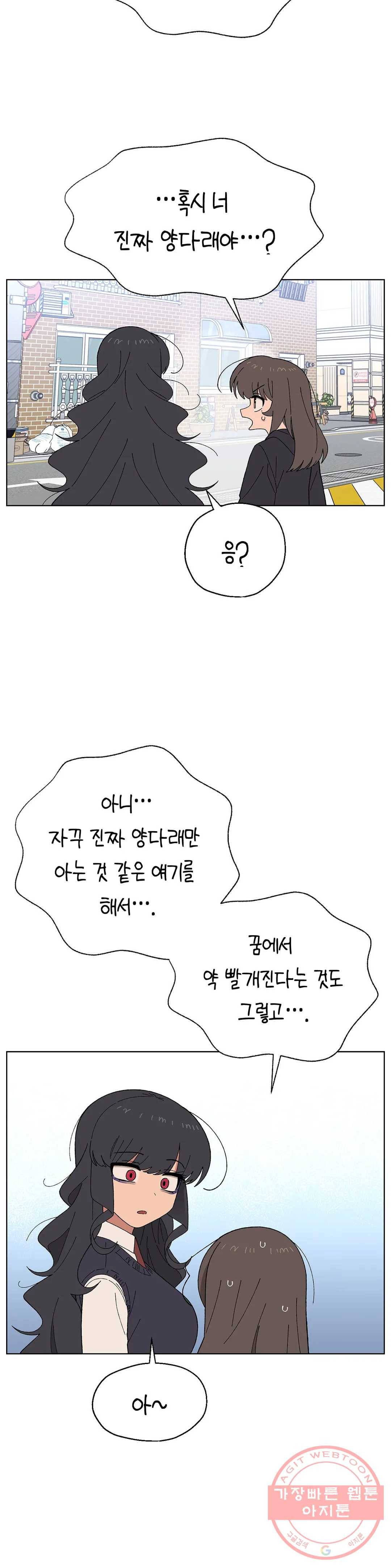 소꿉친구가 자꾸 괴롭혀! 32화 4