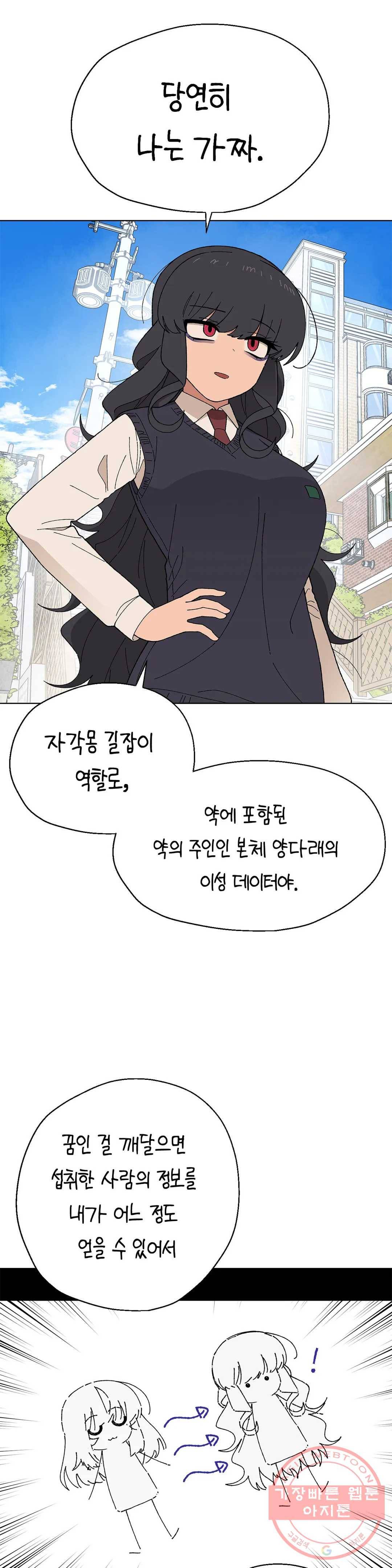 소꿉친구가 자꾸 괴롭혀! 32화 5