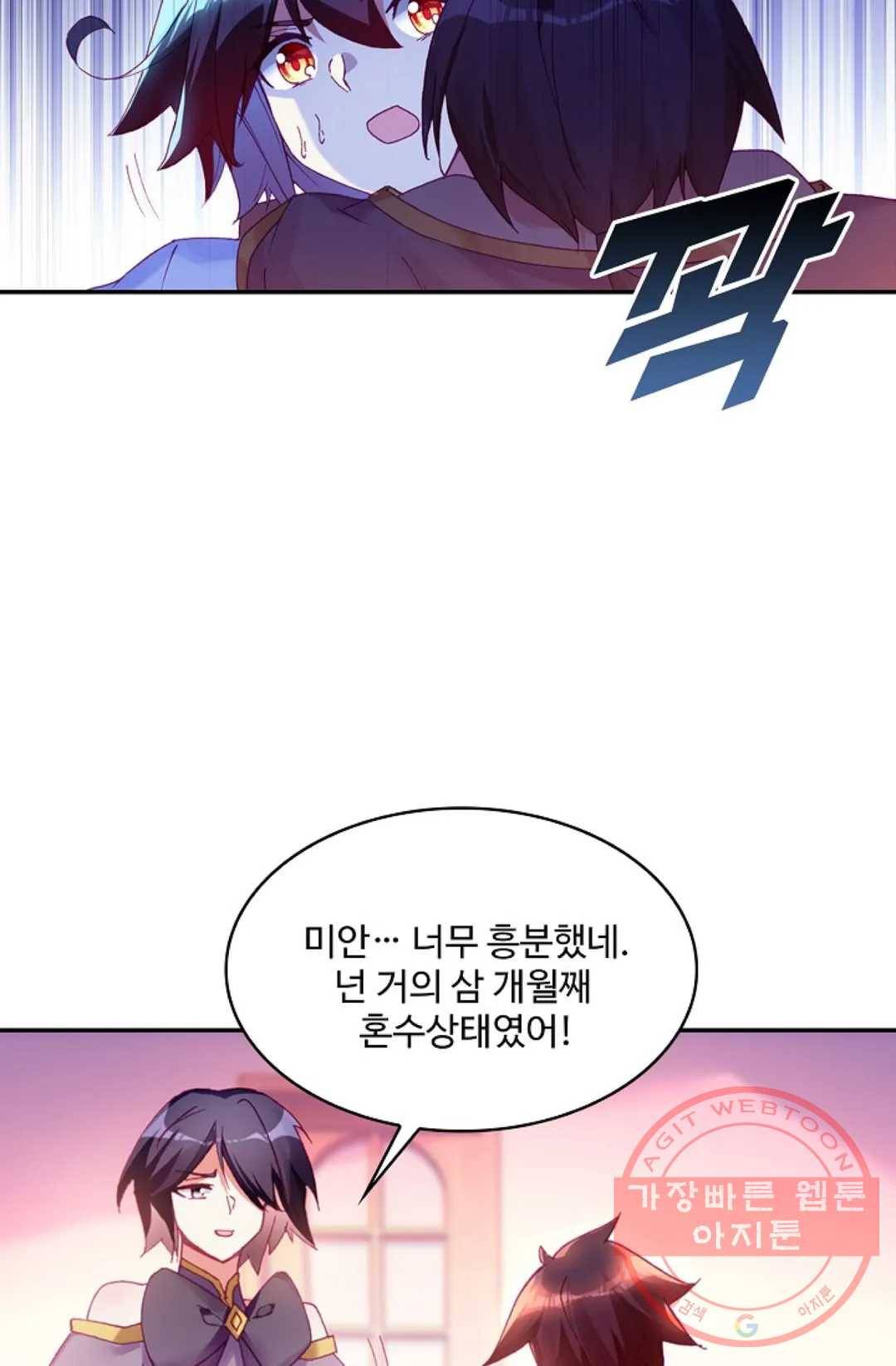 사신 영웅전: 바보 마법사 영웅이 되다 186화 8