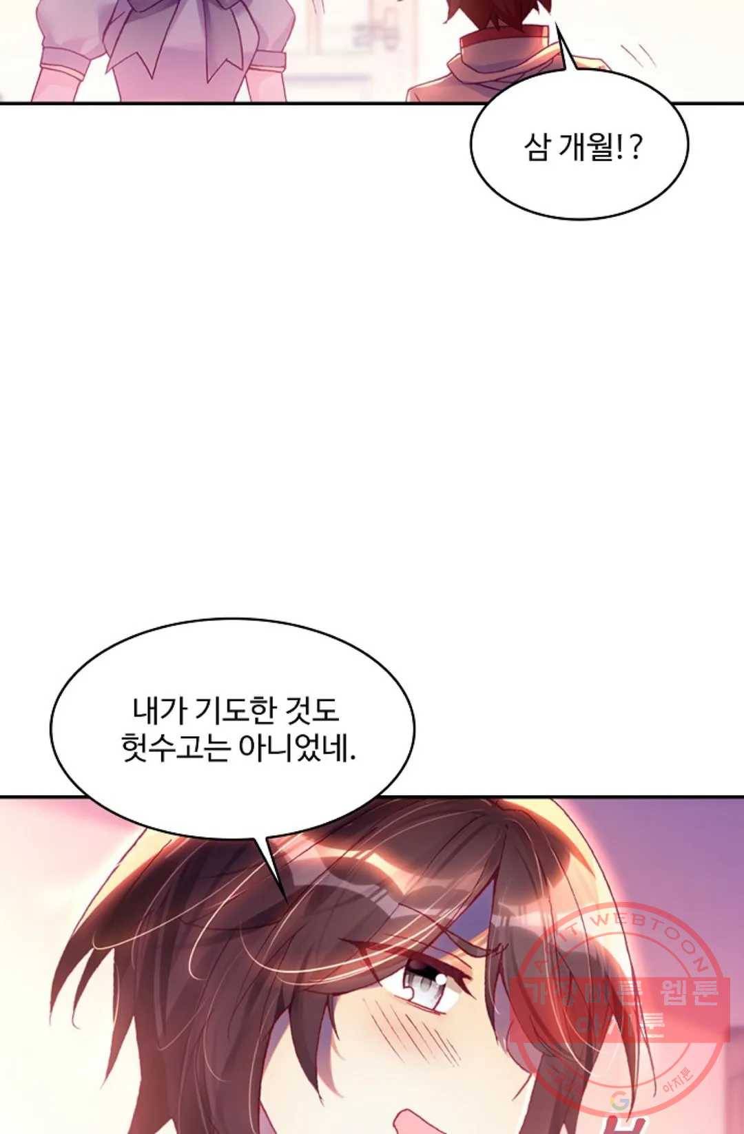 사신 영웅전: 바보 마법사 영웅이 되다 186화 9