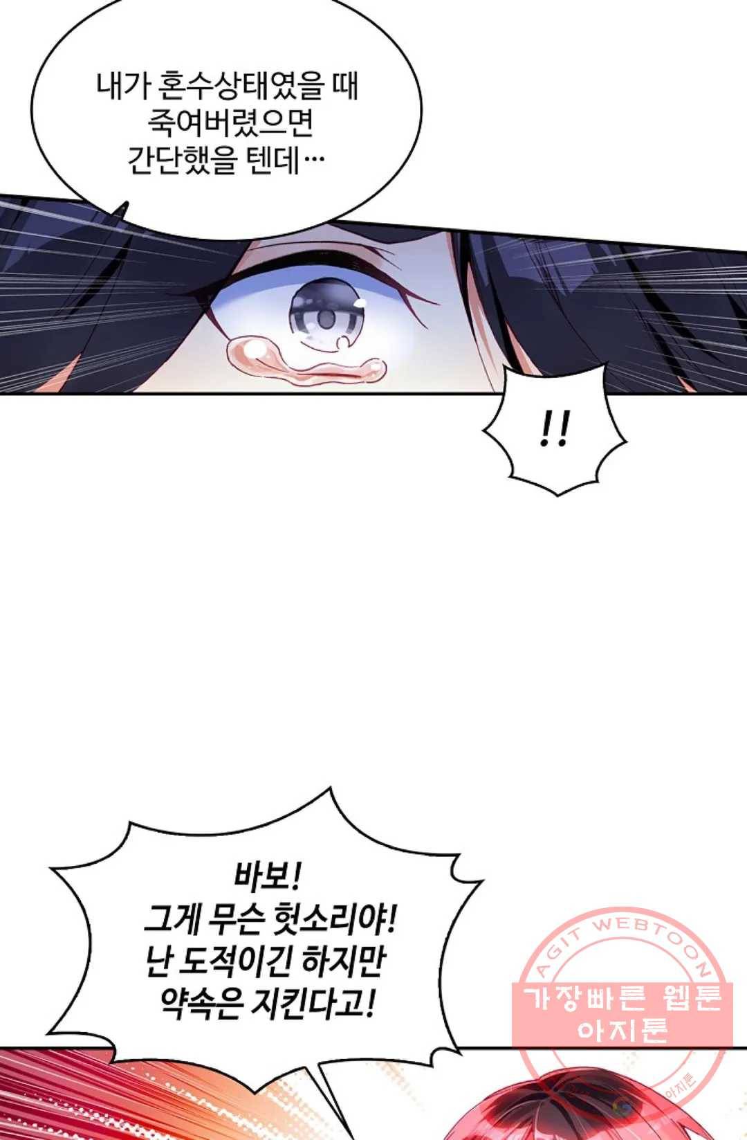 사신 영웅전: 바보 마법사 영웅이 되다 186화 15