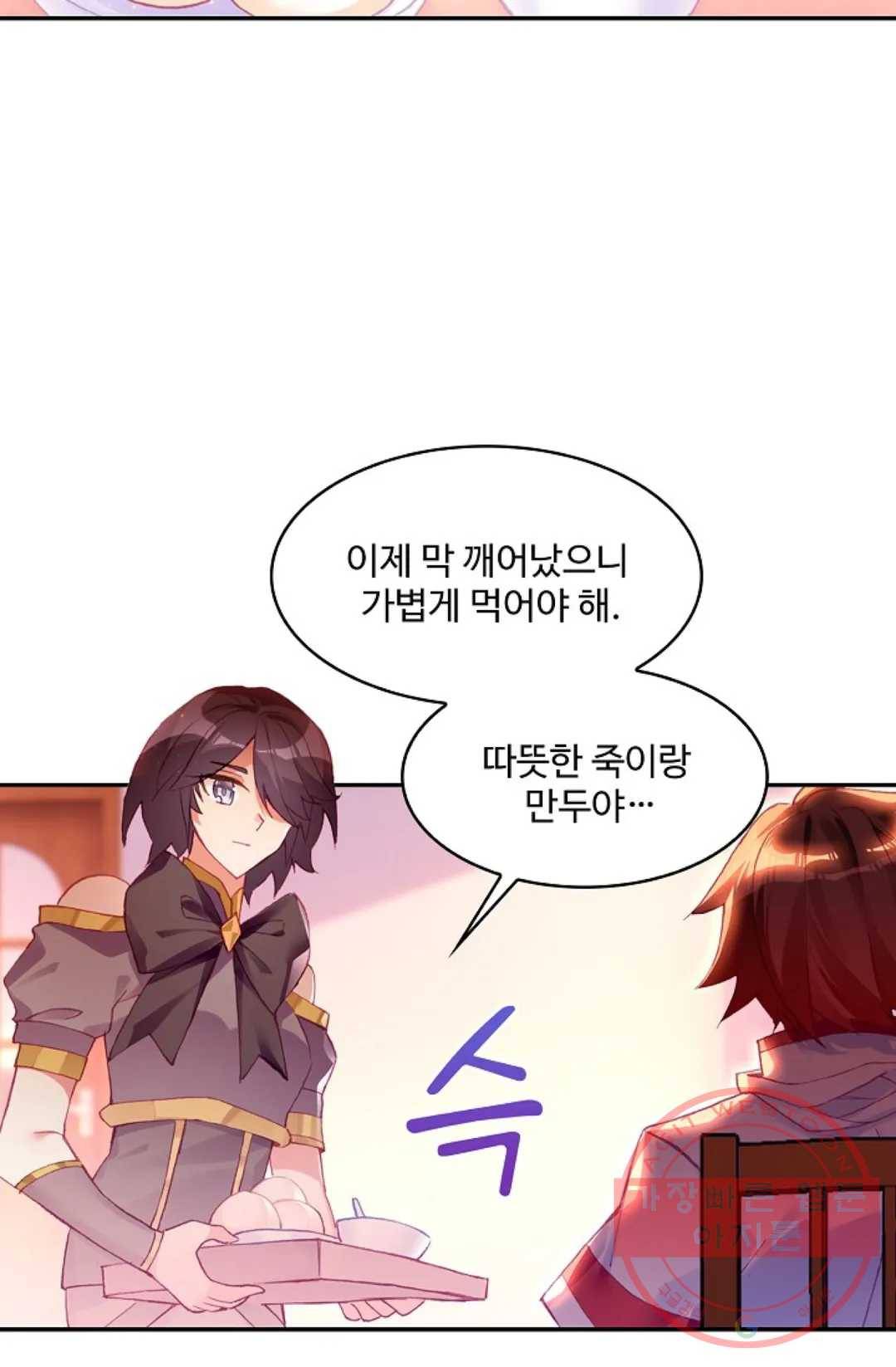 사신 영웅전: 바보 마법사 영웅이 되다 186화 31