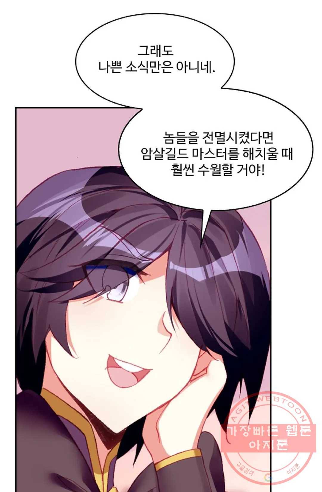사신 영웅전: 바보 마법사 영웅이 되다 186화 41