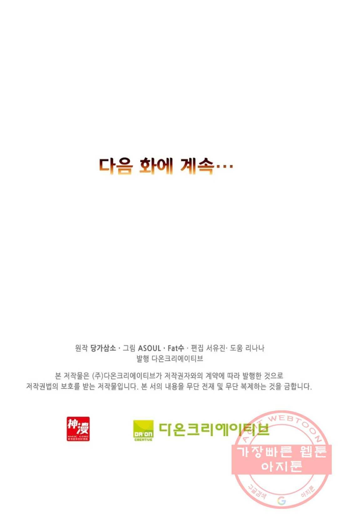 사신 영웅전: 바보 마법사 영웅이 되다 186화 68