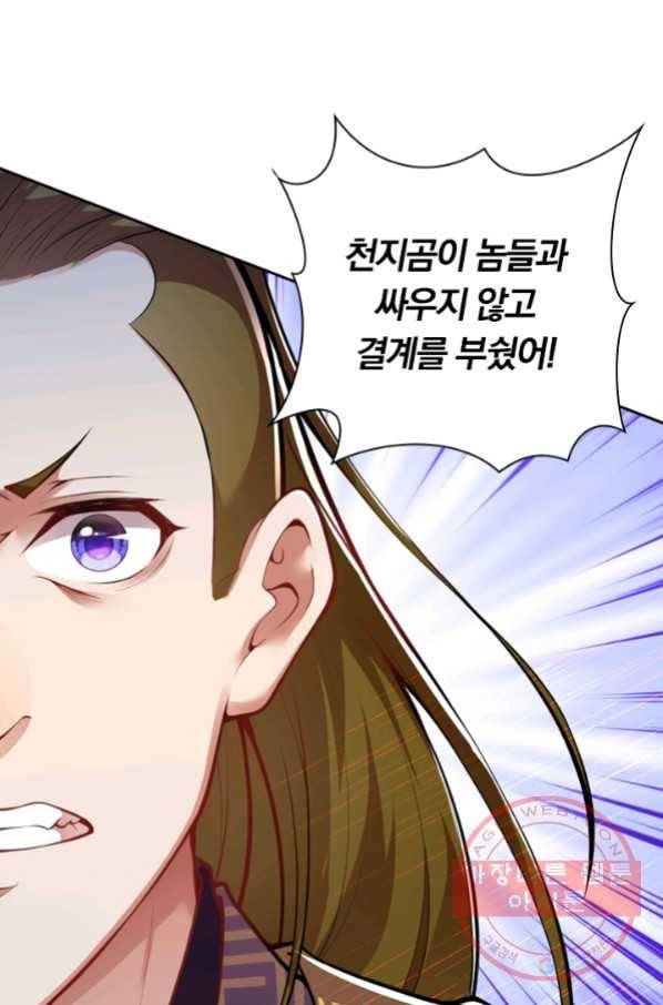 무적검역 54화 13