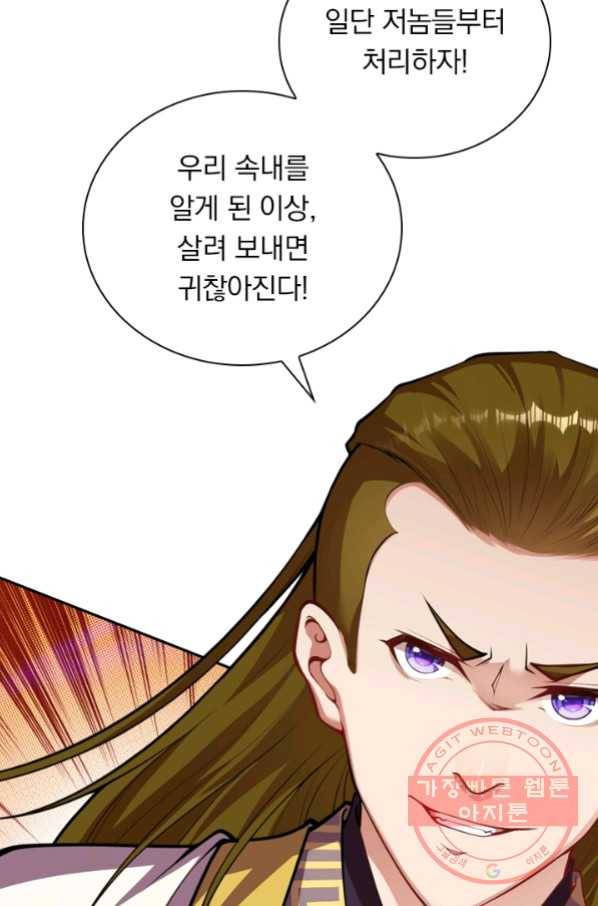 무적검역 54화 16