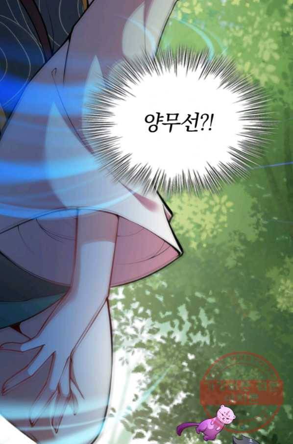무적검역 54화 30