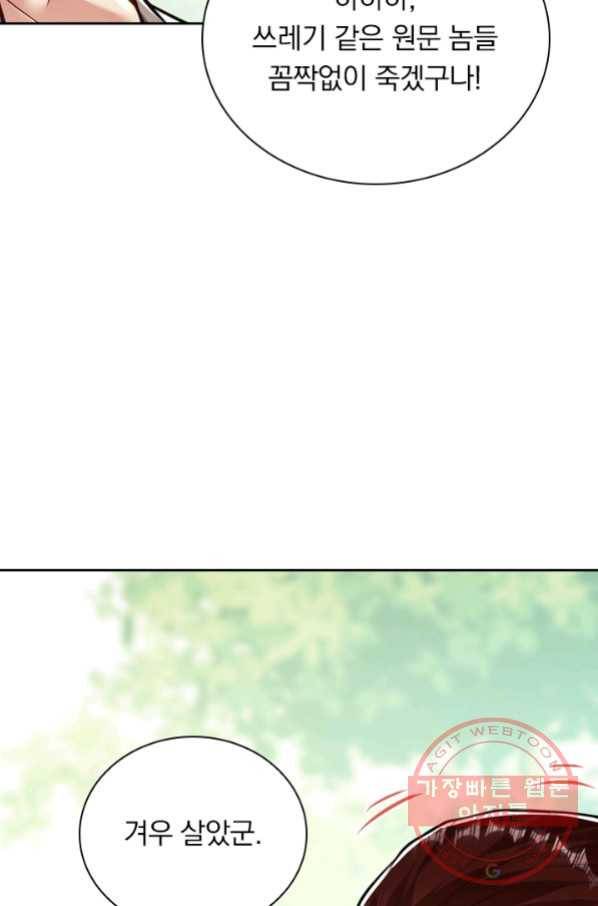 무적검역 54화 62
