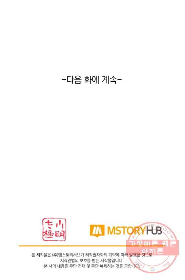 무적검역 54화 68