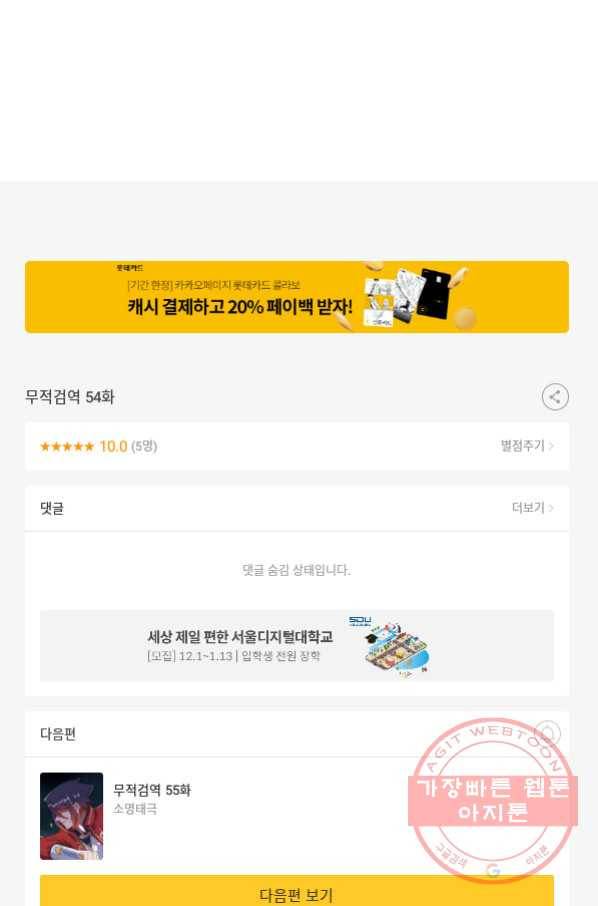 무적검역 54화 69