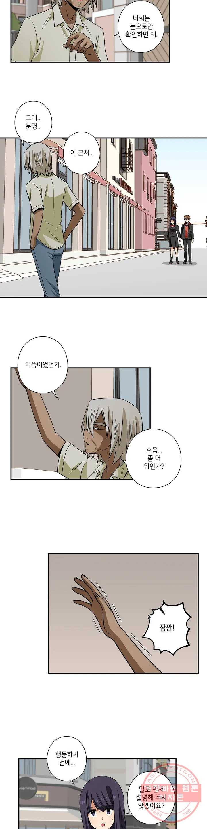 왓치가이 104화 2