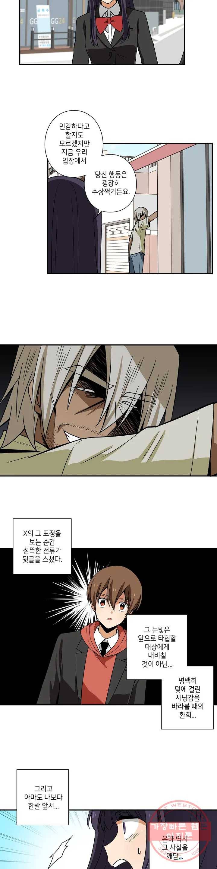 왓치가이 104화 3
